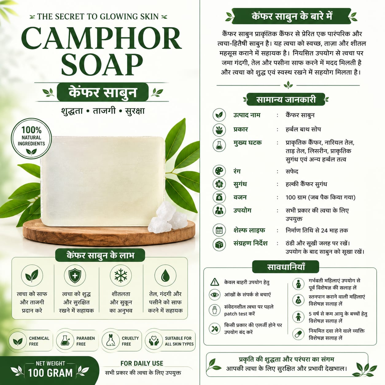Camphor Soap (Kapoor Soap)