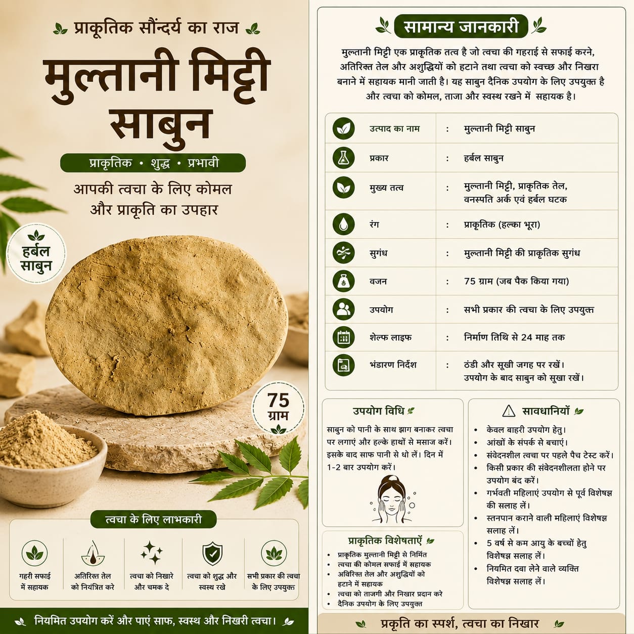 Multani Mitti Soap